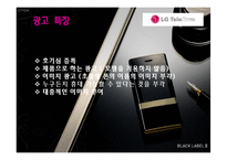 [경제통상,광고론,광고마케팅,마케팅,광고분석,] LG 초콜랫폰 미국 진출 광고 분석-4