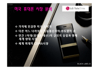 [경제통상,광고론,광고마케팅,마케팅,광고분석,] LG 초콜랫폰 미국 진출 광고 분석-5