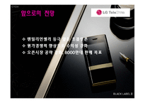[경제통상,광고론,광고마케팅,마케팅,광고분석,] LG 초콜랫폰 미국 진출 광고 분석-9