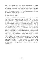 [법학] 국가 기관의 불법 감청의 법적성질-2