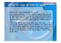 [경제통상,광고론,광고마케팅,마케팅,광고분석,] 대한항공 해외진출 사례 분석-3