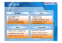 [경제통상,광고론,광고마케팅,마케팅,광고분석,] 대한항공 해외진출 사례 분석-14