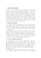 [사회복지] 우리나라 사회복지과제-2