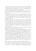 [사회복지] 우리나라 사회복지과제-3