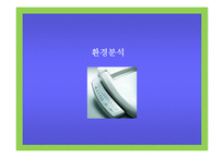[경제통상,광고론,광고마케팅,마케팅,광고분석,] LooLoo 프랑스 시장 진출 광고-9