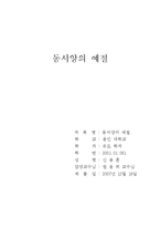 [인문] 동서양의 예절-1
