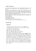 [인문] 동서양의 예절-3