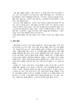 [인문] 동서양의 예절-6