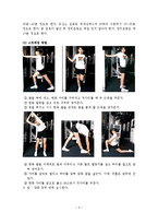 [웨이트 트레이닝] 웨이트 트레이닝 프로그램-5