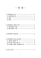 [골다공증] 골다공증과 운동처방-1