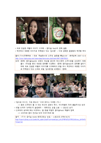 [광고론,마케팅] [광고론] 처음처럼 & 참이슬-16