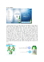 [광고론,마케팅] [광고론] 처음처럼 & 참이슬-18