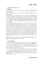 [경영학, 마케팅, 사업계획서, 레스토랑] 요식업체 사업계획서-3