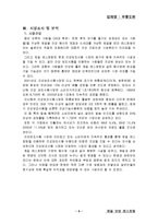 [경영학, 마케팅, 사업계획서, 레스토랑] 요식업체 사업계획서-5