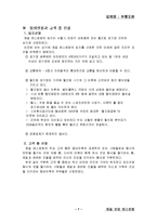 [경영학, 마케팅, 사업계획서, 레스토랑] 요식업체 사업계획서-7