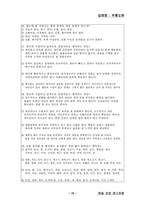 [경영학, 마케팅, 사업계획서, 레스토랑] 요식업체 사업계획서-10