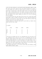 [경영학, 마케팅, 사업계획서, 레스토랑] 요식업체 사업계획서-13