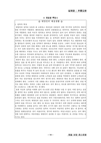 [경영학, 마케팅, 사업계획서, 레스토랑] 요식업체 사업계획서-14