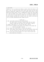 [경영학, 마케팅, 사업계획서, 레스토랑] 요식업체 사업계획서-16