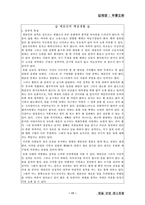 [경영학, 마케팅, 사업계획서, 레스토랑] 요식업체 사업계획서-17
