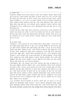 [경영학, 마케팅, 사업계획서, 레스토랑] 요식업체 사업계획서-18