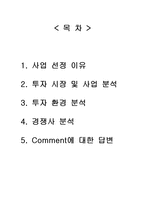 [경영, 국제경영, 사업계획서] 한옥식호텔사업-2