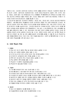 [교생실습지도안] [체육 지도안]육상-이어 달리기-2