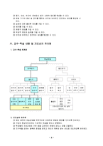[교생실습지도안] [체육 지도안]육상-이어 달리기-3