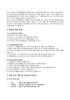 [교생실습지도안] [체육지도안]배구-언더핸드 패스-2