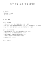 [교생실습지도안] [체육지도안]농구(패스)-1