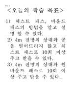 [교생실습지도안] [체육지도안]농구(패스)-7
