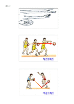 [교생실습지도안] [체육지도안]농구(패스)-8