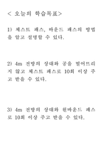 [교생실습지도안] [체육지도안]농구(패스)-11