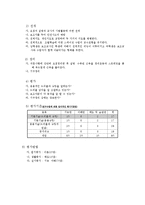 [교생실습지도안] [체육 지도안]축구 - 드리블 / 슈팅-4
