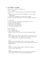 [교생실습지도안] [체육 지도안]축구 - 드리블 / 슈팅-5