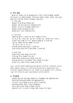 [교생실습지도안] [체육 지도안]체육 지도안 핸드볼-2