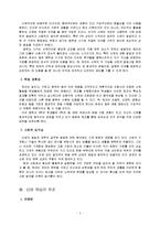 [교생실습지도안] [체육 지도안]체조(앞,뒤구르기)-2
