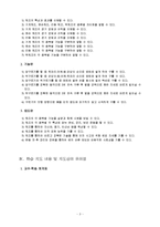 [교생실습지도안] [체육 지도안]체조(앞,뒤구르기)-3