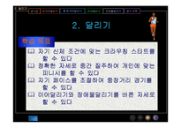 [교생실습지도안] [체육 지도안]PPT 자료 <육상>-1