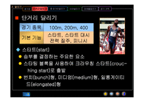 [교생실습지도안] [체육 지도안]PPT 자료 <육상>-3