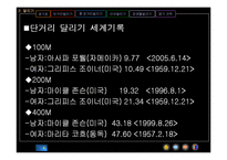 [교생실습지도안] [체육 지도안]PPT 자료 <육상>-4