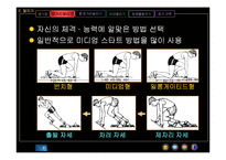 [교생실습지도안] [체육 지도안]PPT 자료 <육상>-6