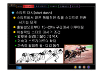 [교생실습지도안] [체육 지도안]PPT 자료 <육상>-7