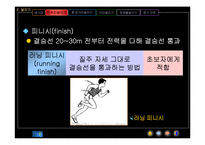 [교생실습지도안] [체육 지도안]PPT 자료 <육상>-9