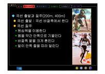 [교생실습지도안] [체육 지도안]PPT 자료 <육상>-11