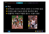 [교생실습지도안] [체육 지도안]PPT 자료 <육상>-13