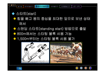[교생실습지도안] [체육 지도안]PPT 자료 <육상>-14