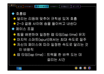 [교생실습지도안] [체육 지도안]PPT 자료 <육상>-17