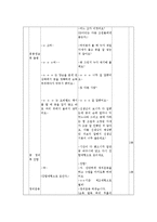 [교생실습 지도안] [체육 지도안]배구-언더,오버핸드 패스-12