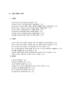 [교생실습지도안] [체육 교생 지도안]농구 - 드리블-2